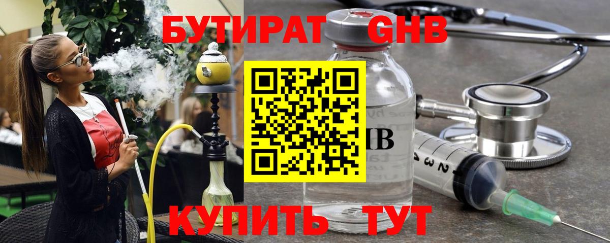 БУТИРАТ вода  Бутират  Алапаевск  Вход с VPN 