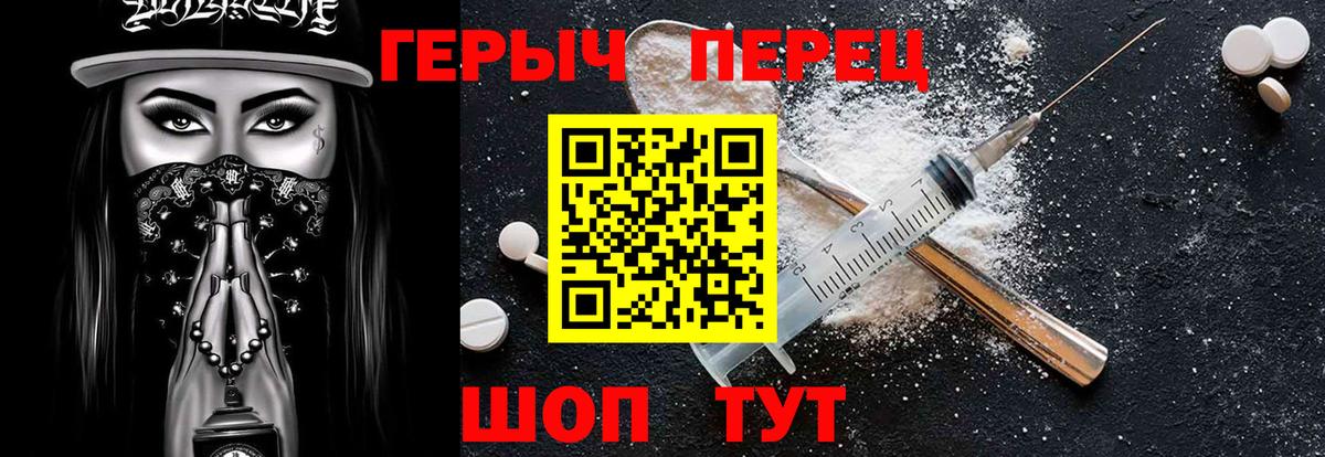 Героин хмурый Алапаевск