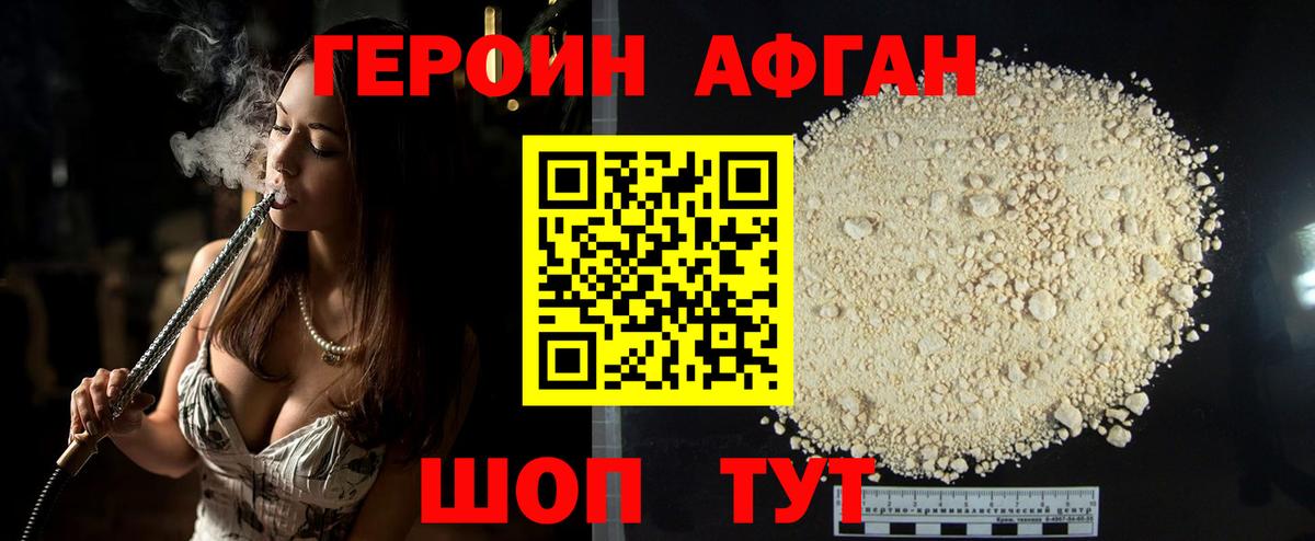 ГЕРОИН афганец  ГЕРОИН  Алапаевск 