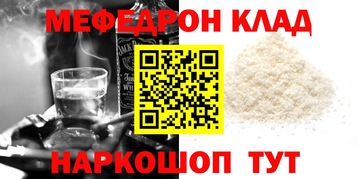 Меф мяу мяу мука Алапаевск