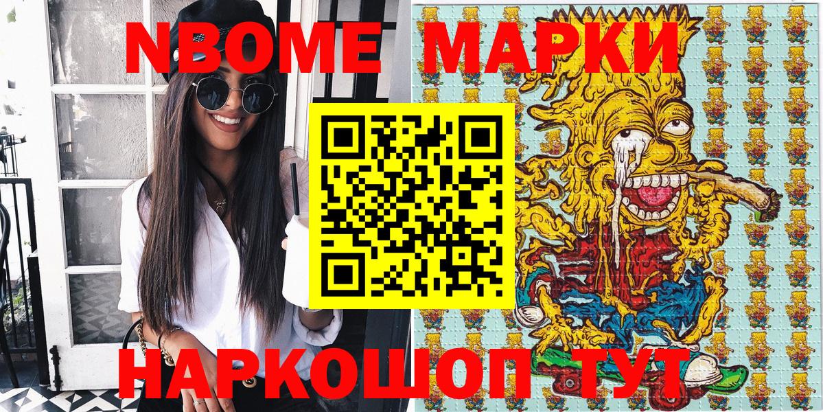 Марки NBOMe 1,8мг Алапаевск